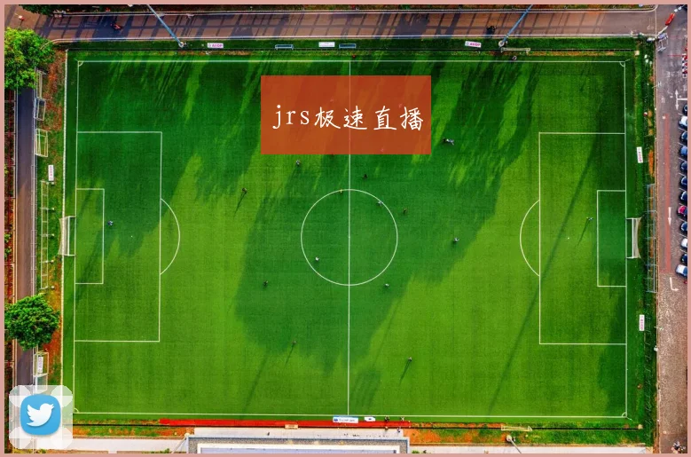 jrs极速直播